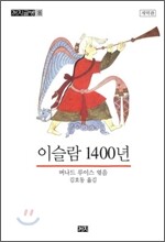 이슬람 1400년