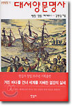 대서양문명사
