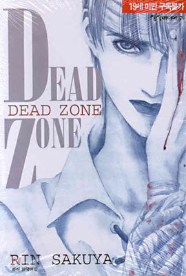 DEAD ZONE 데드 존