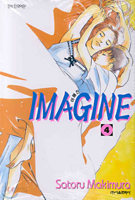 IMAGINE 이매진 4