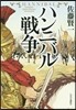 ハンニバル戰爭