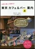 東京カフェ&バ-(裏)案內