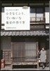 FU-KOさん家の小さなくふう,ていねいな每日の作り方