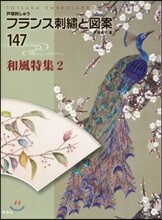 フランス刺繡と圖案(147)和風特集 2