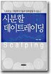 시분할 데이트레이딩