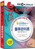 EBS 물류관리사 물류관리론