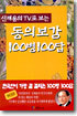 동의보감 100병 100답