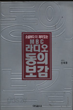 MBC라디오 동의보감 