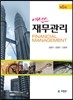 에센스 재무관리
