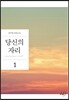 당신의 자리 1