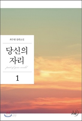 당신의 자리 1