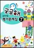 궁금해 음악이론 평가문제집 7