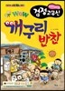 WOW 검정고무신 개구리 반찬