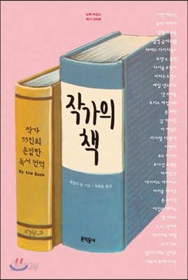 작가의 책