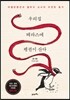 우리집 테라스에 펭귄이 산다