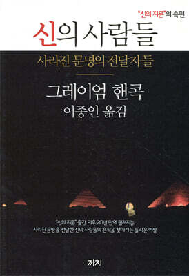 신의 사람들