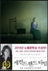 세컨드핸드 타임