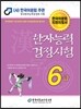 2016 한자능력검정시험 6급