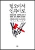 혐오에서 인류애로