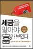 세금을 알아야 부가 보인다