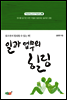 일과 업무의 힐링