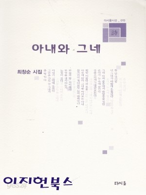 아내와 그네 (다시올시선 15)