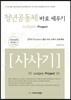 청년공동체 바로세우기 사사기(인도자용)