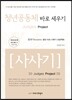 청년공동체 바로세우기 사사기(학습자용)
