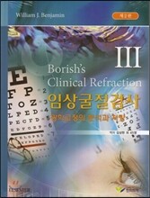 임상굴절검사 3