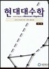 현대대수학