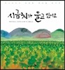 시금치가 울고 있어요
