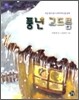 풍년 고드름