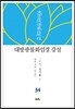 대방광불화엄경 강설 34