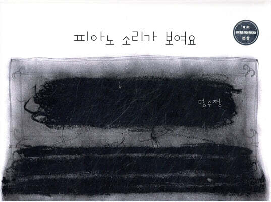 피아노 소리가 보여요