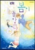 봄이 돌아오다 2