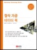 절삭 가공 데이터 북