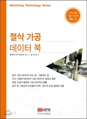 절삭 가공 데이터 북