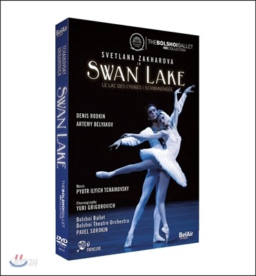 Svetlana Zakharova 차이코프스키: 발레 &#39;백조의 호수&#39; (Tchaikovsky: Swan Lake)