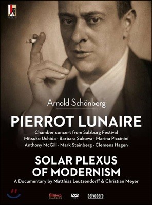 Clemens Hagen 쇤베르크: 달에 홀린 피에로 + 다큐멘터리 `모더니즘의 핵` (Schonberg: Pierrot Lunaire - Solar Plexus of Modernism) 