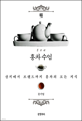 홍차수업