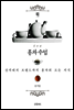 홍차수업