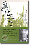 알렉산드로스 3