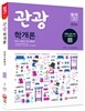 2016 관광학개론