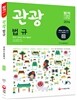2016 관광법규