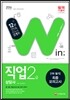 2016 직업상담사 2급 1차 필기 최종모의고사