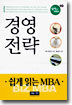 경영전략