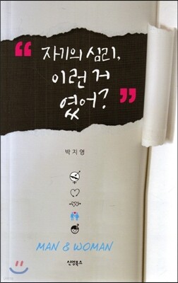 자기의 심리, 이런 거였어?