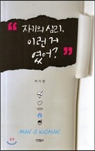 자기의 심리, 이런 거였어?