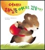 어제의 해님은 어디로 갔을까?