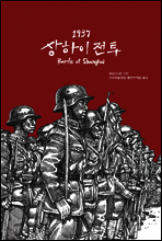 1937 상하이 전투